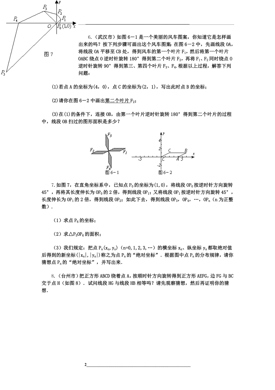 (整理)中考数学几何图形旋转试题目经典问题目及解答.doc_第2页