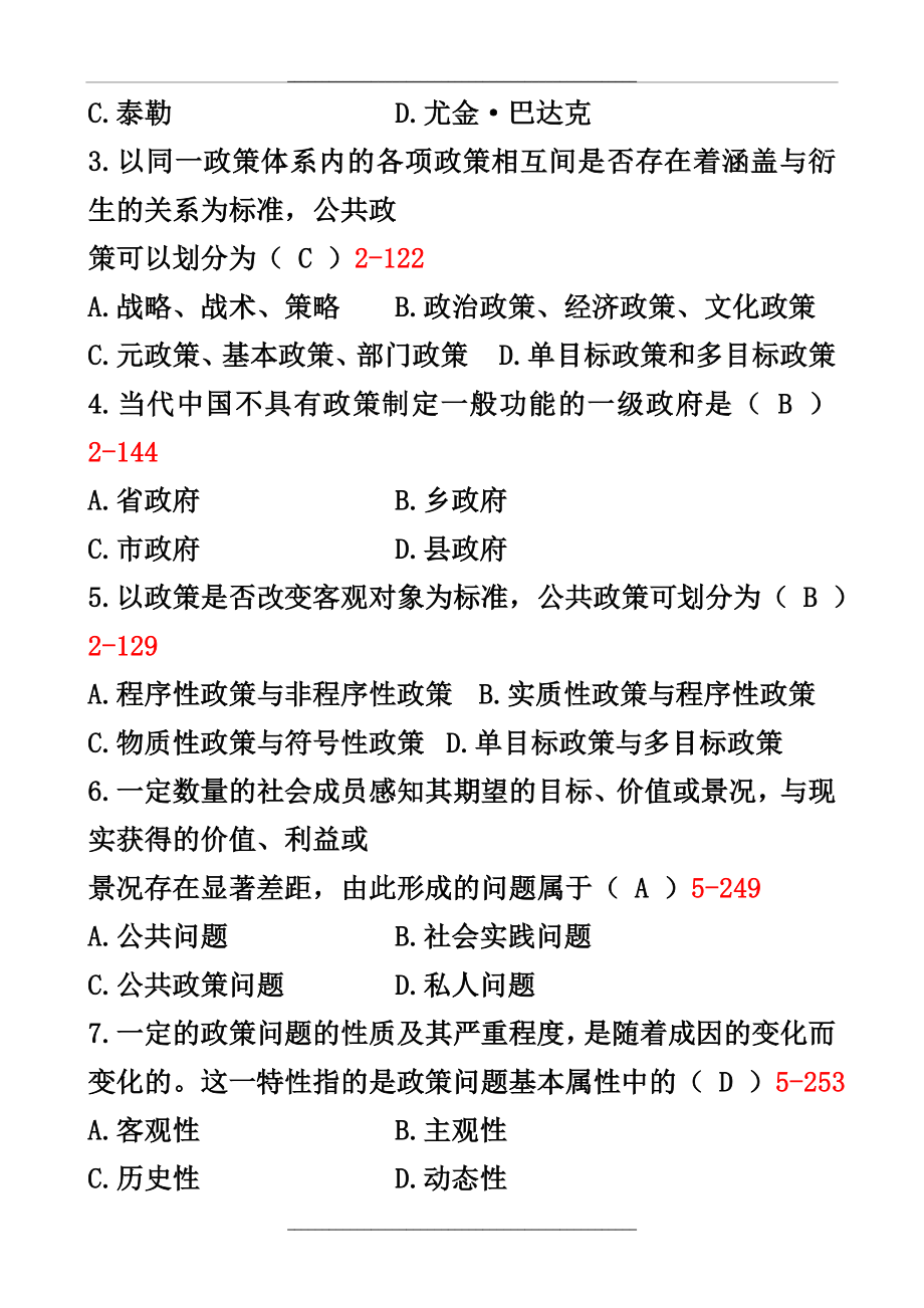 00318公共政策自考04月历年试卷和答案.doc_第2页