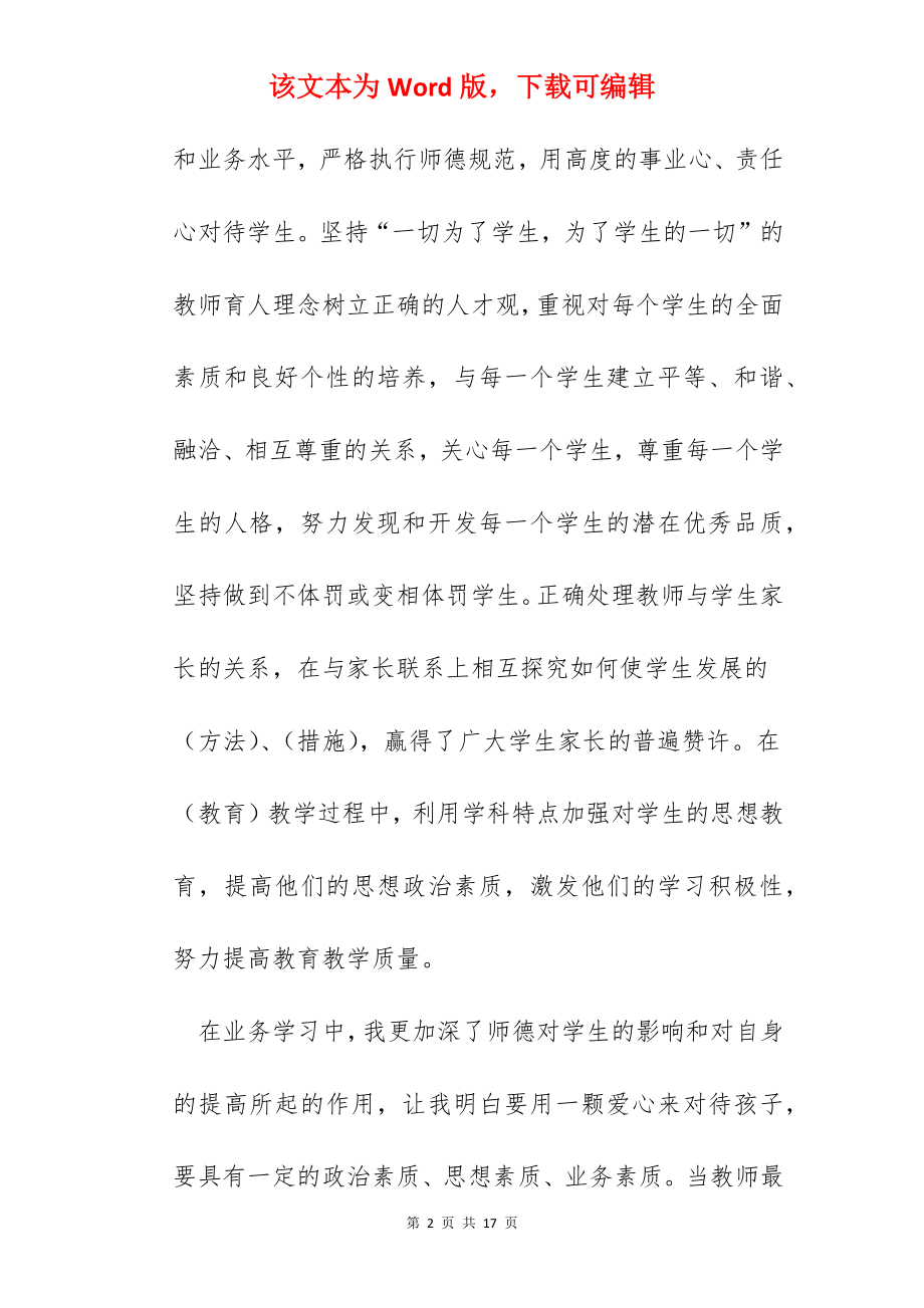 师德师风个人总结(5篇).docx_第2页