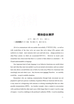 2021-2022学年高中英语外研版必修4Module 3 模块综合测评.pdf