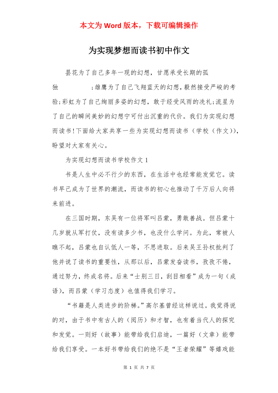 为实现梦想而读书初中作文.docx_第1页