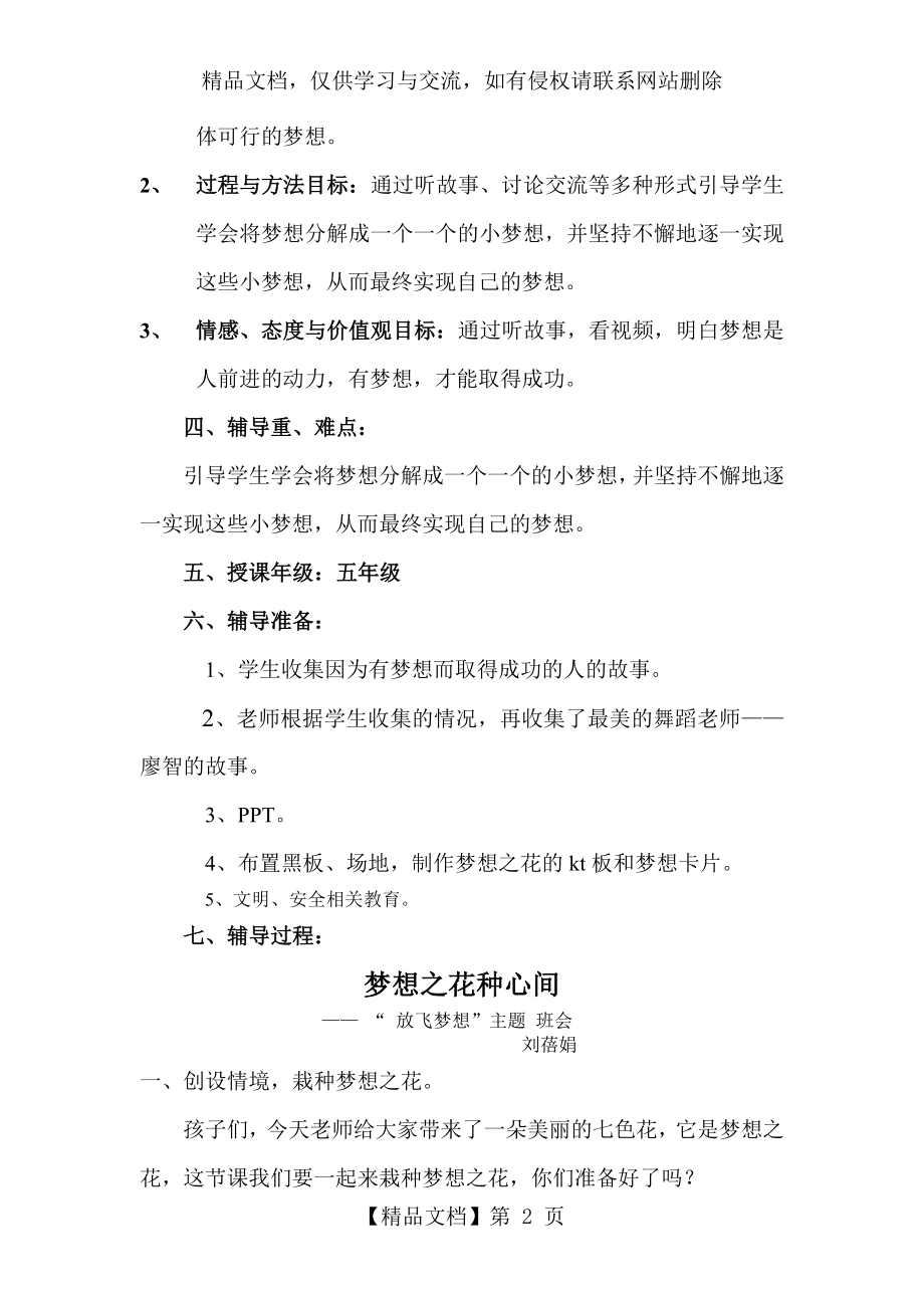 放飞梦想小学主题班会课方案设计.doc_第2页