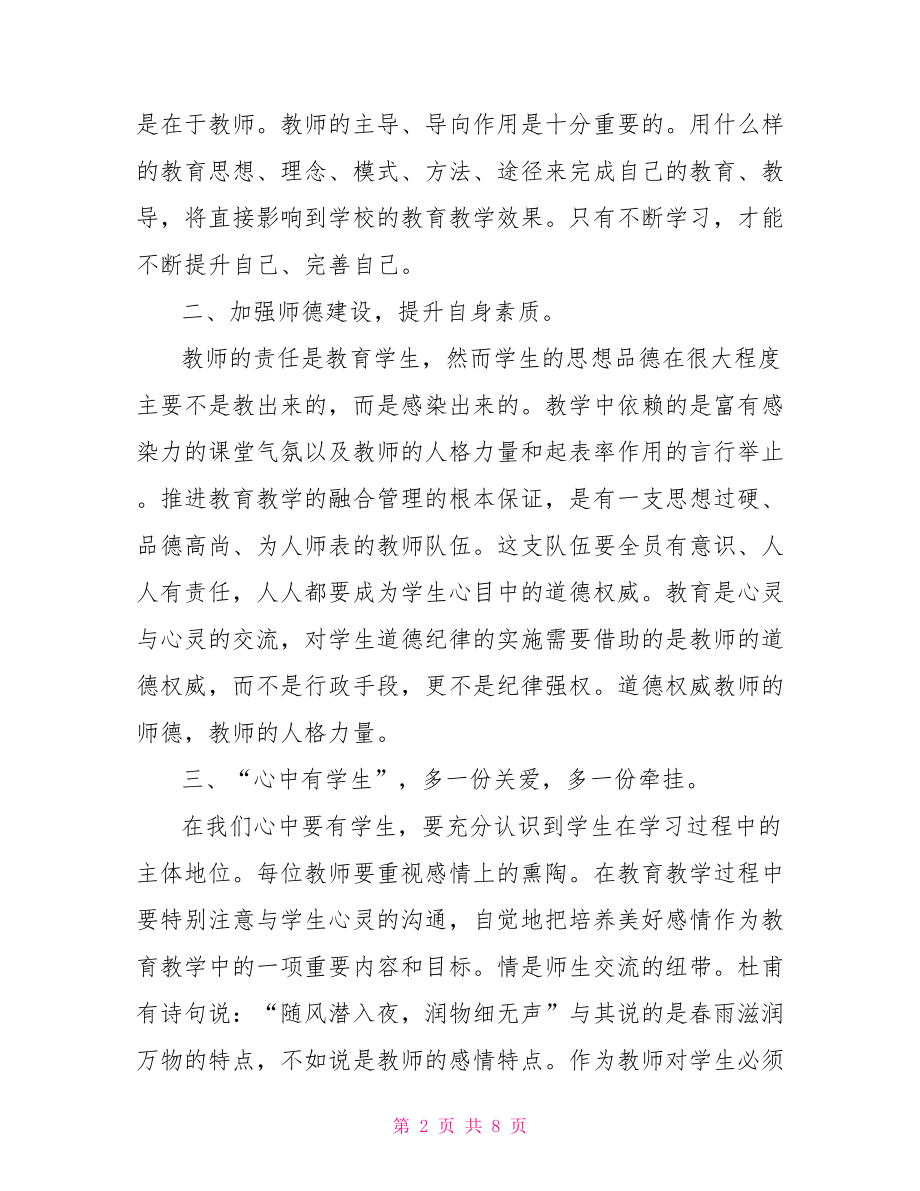 教师师德心得体会总结 教师师德学习心得体会.doc_第2页