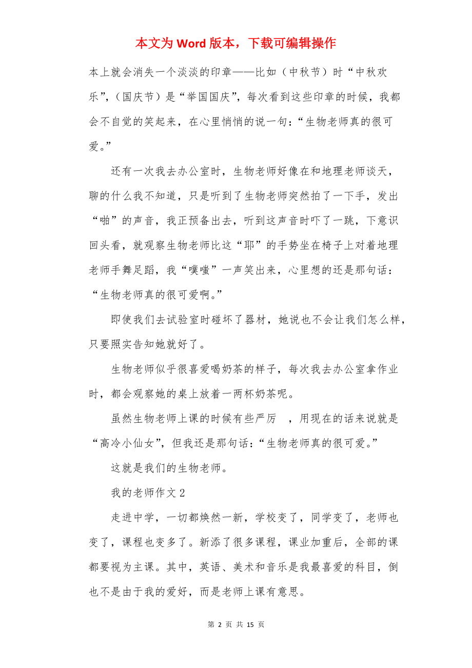 我的老师初中作文精选10篇.docx_第2页