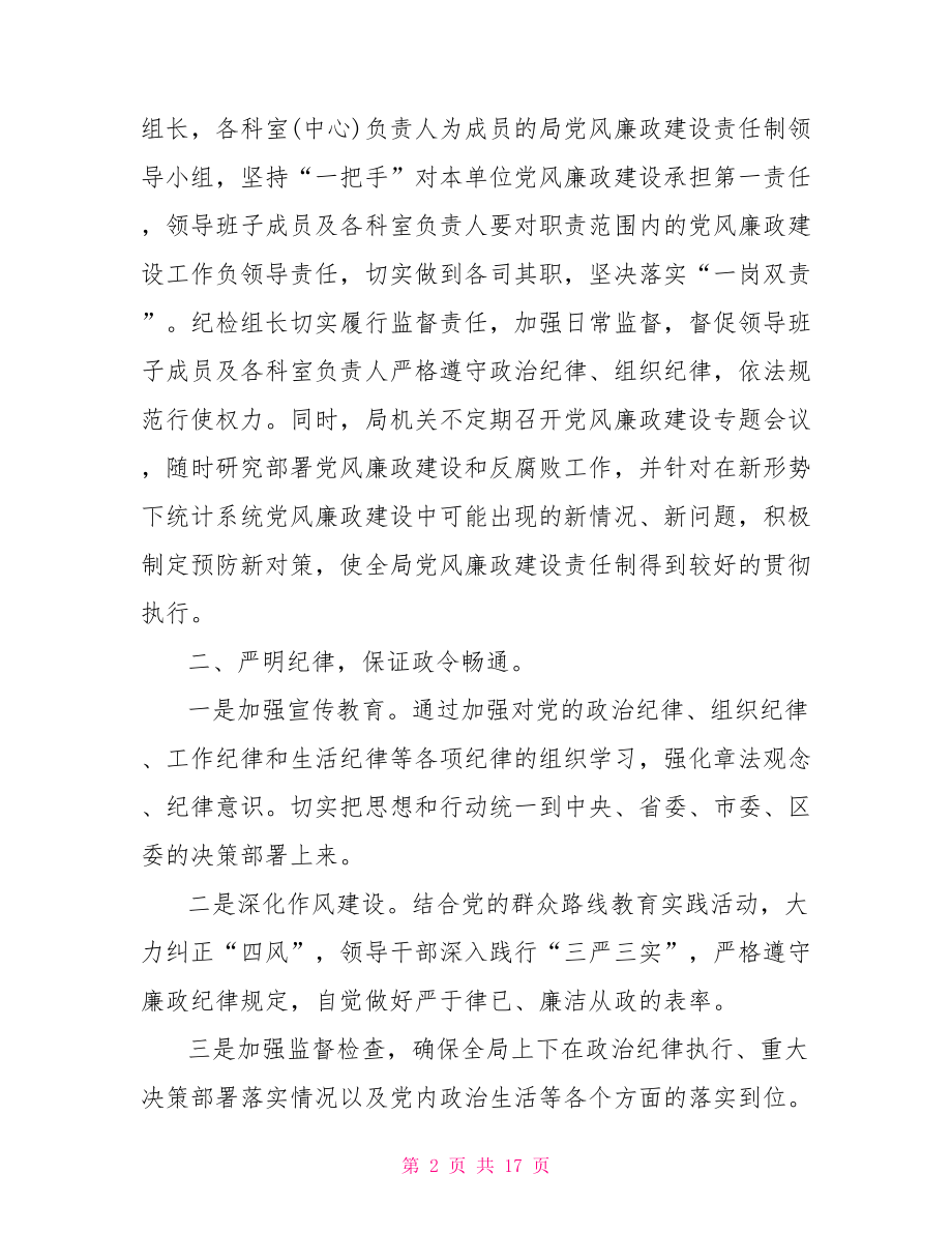 党风室半年工作总结 党风建设和反腐倡廉半年工作总结 .doc_第2页