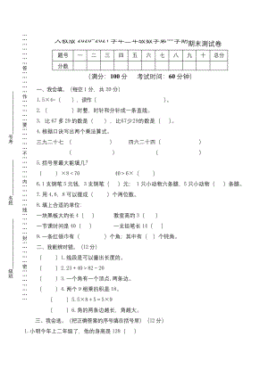 人教版2020-2021学年二年级数学上学期期末测试卷---.docx