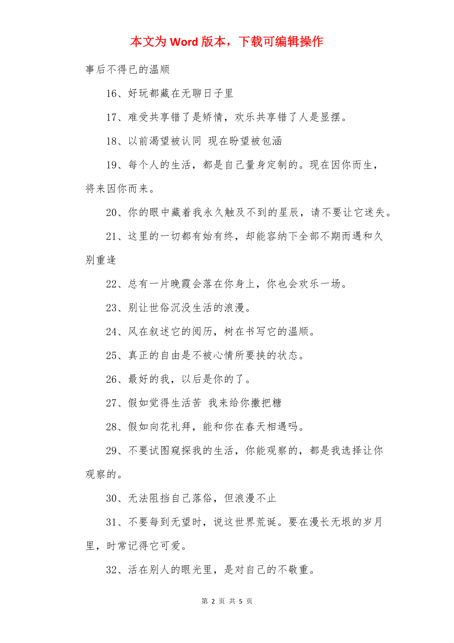 &amp;#8203;微信状态文案_高级感满满的微信状态文案.docx_第2页