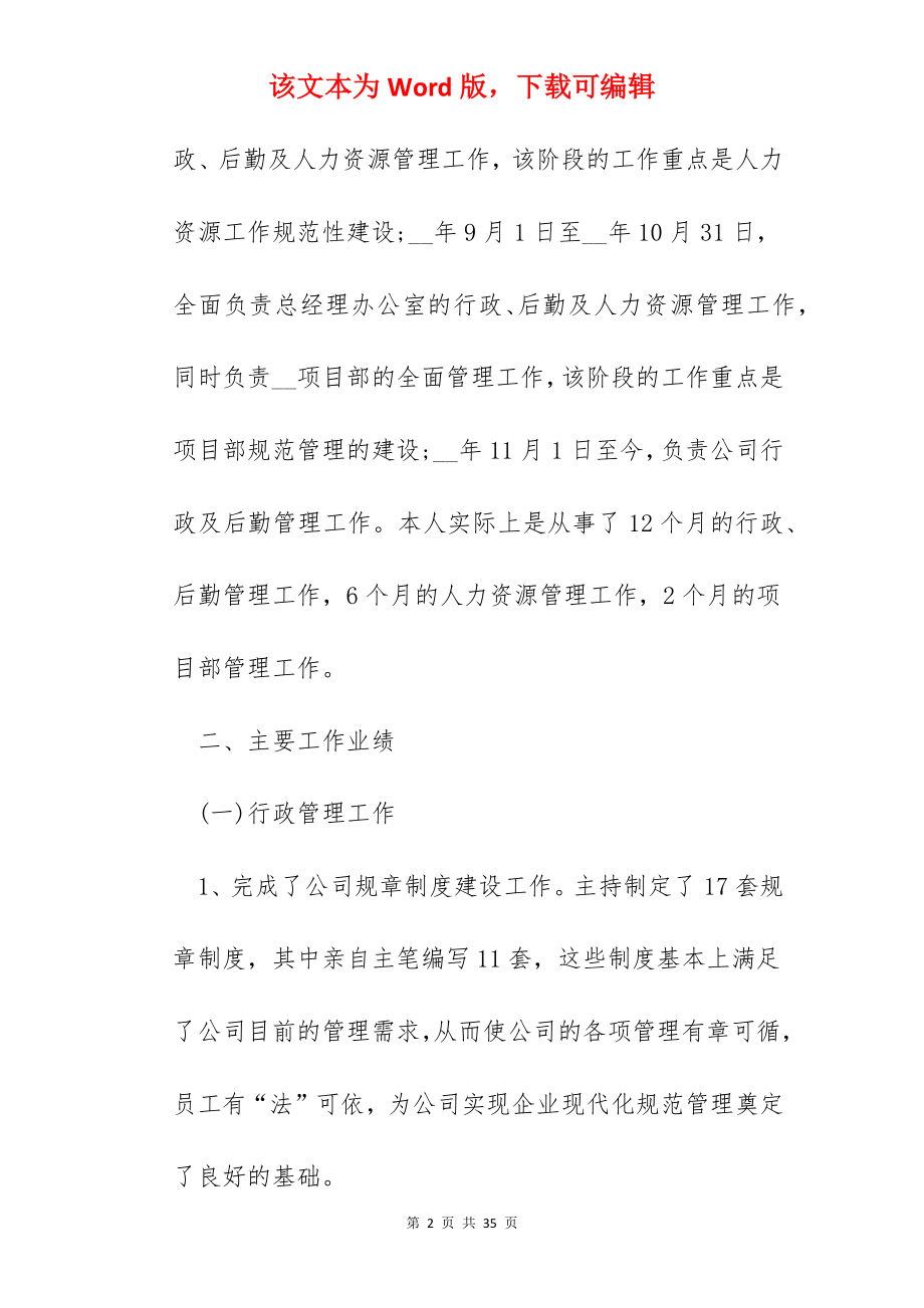 企业后勤工作个人心得体会范文五篇.docx_第2页