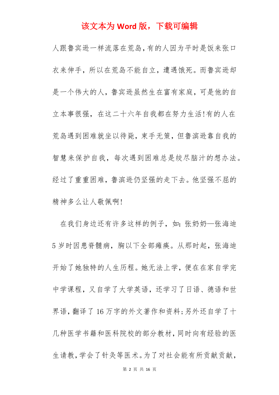 鲁滨逊漂流记读书心得600字范文五篇.docx_第2页