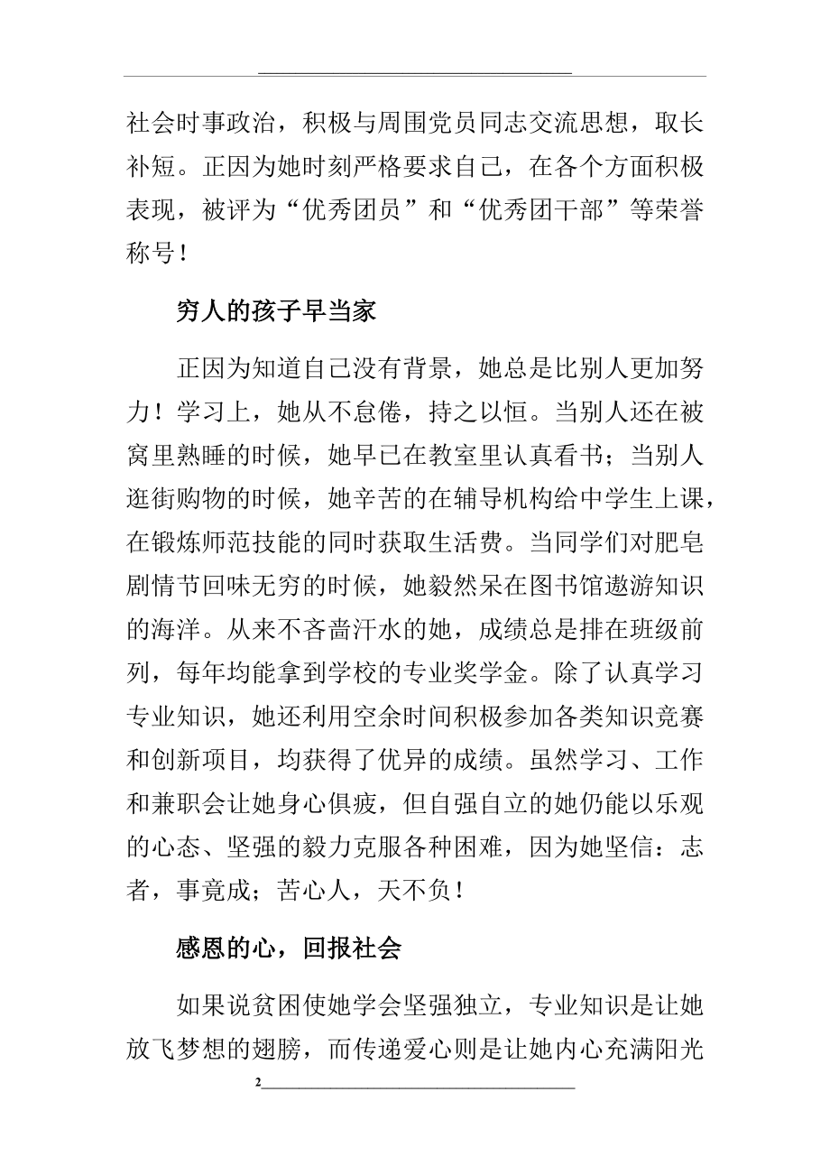 (自立自强)个人事迹材料.docx_第2页