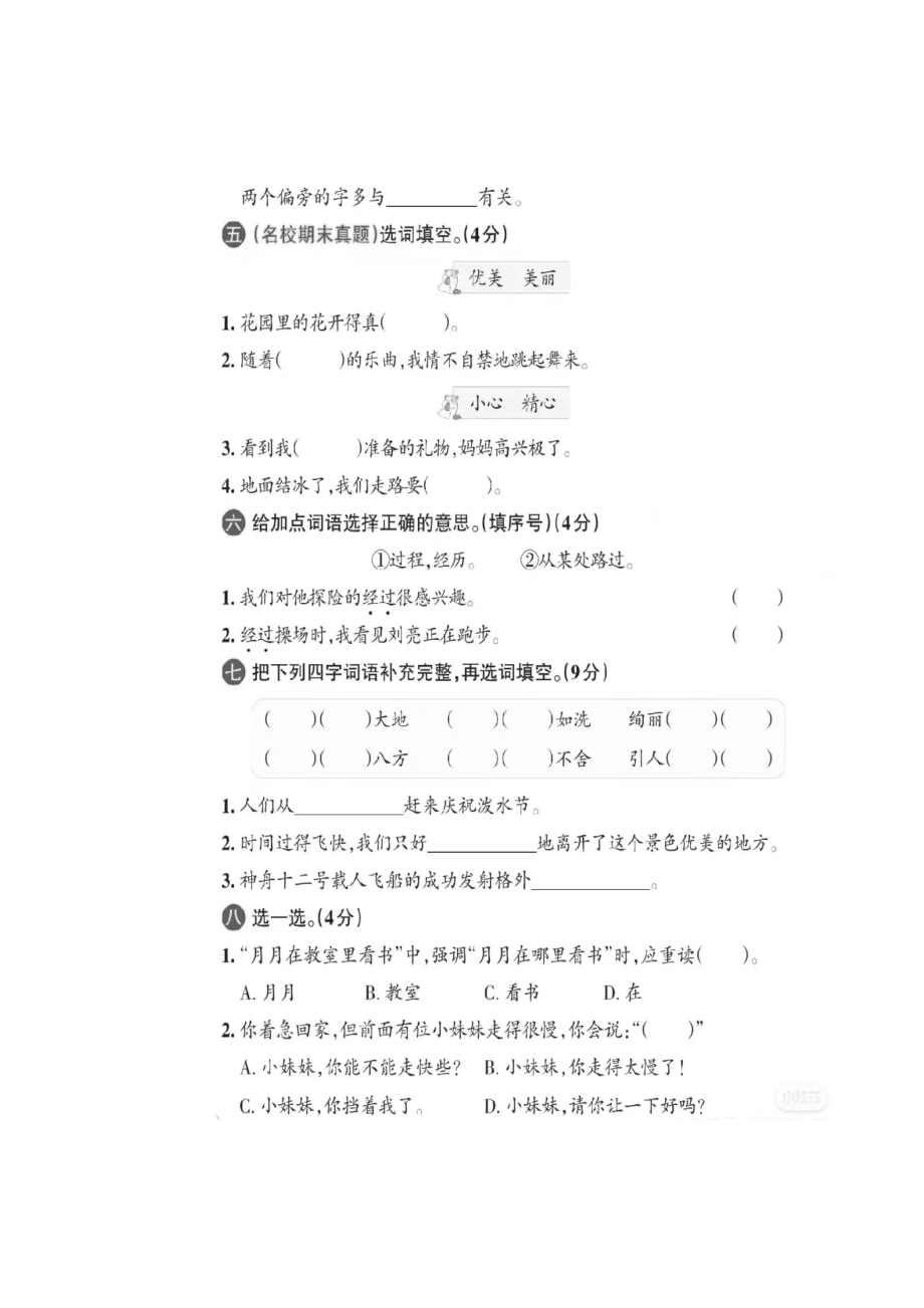 二下语文期中卷(1)公开课.docx_第2页