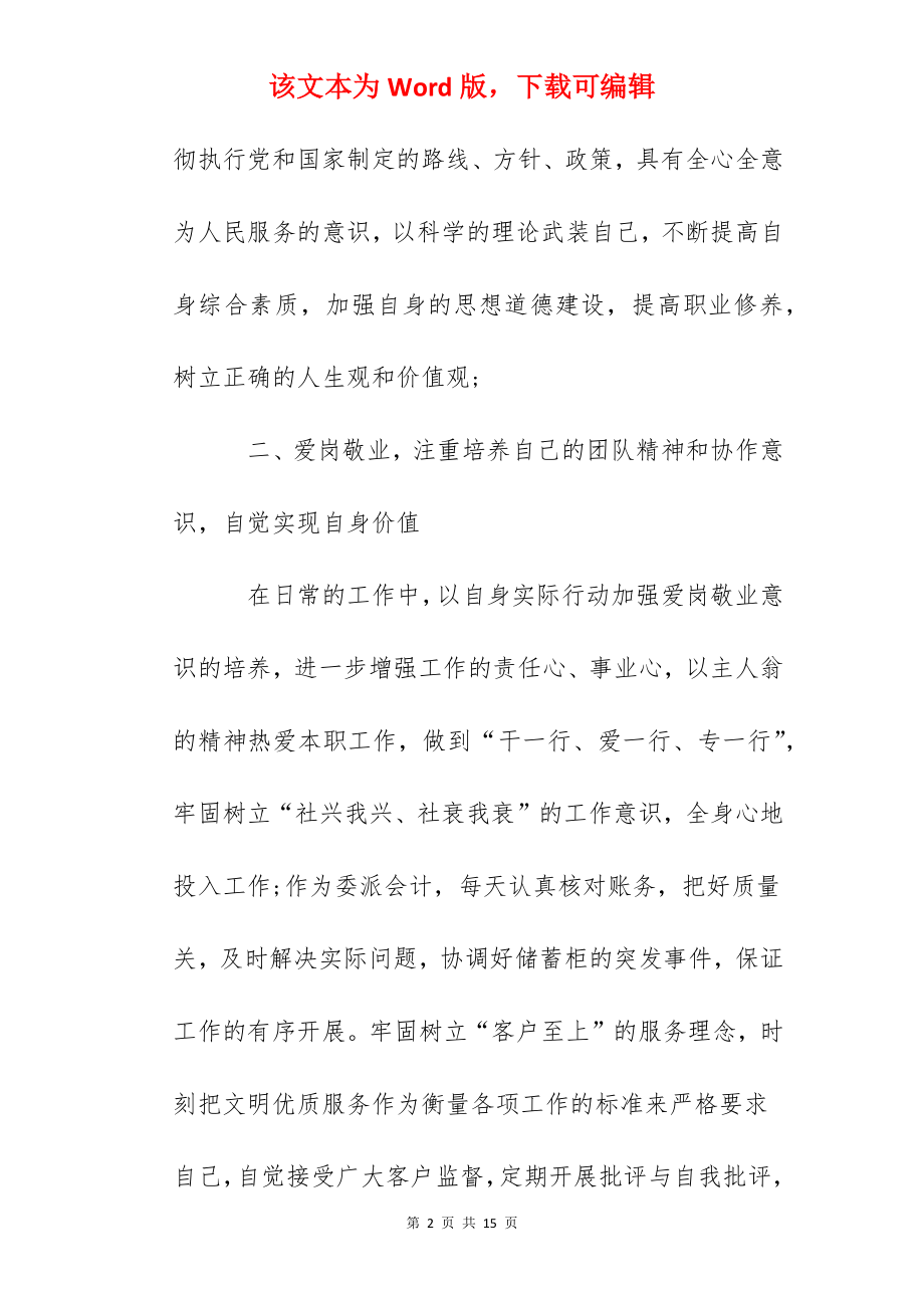 管理会计个人工作心得总结范文.docx_第2页