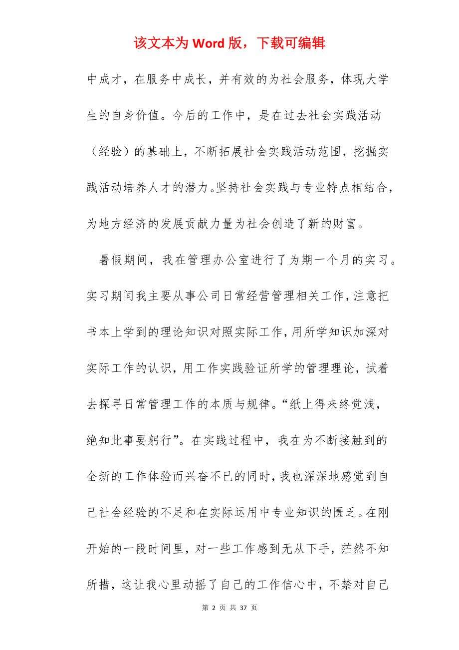 行政管理实习总结5篇.docx_第2页