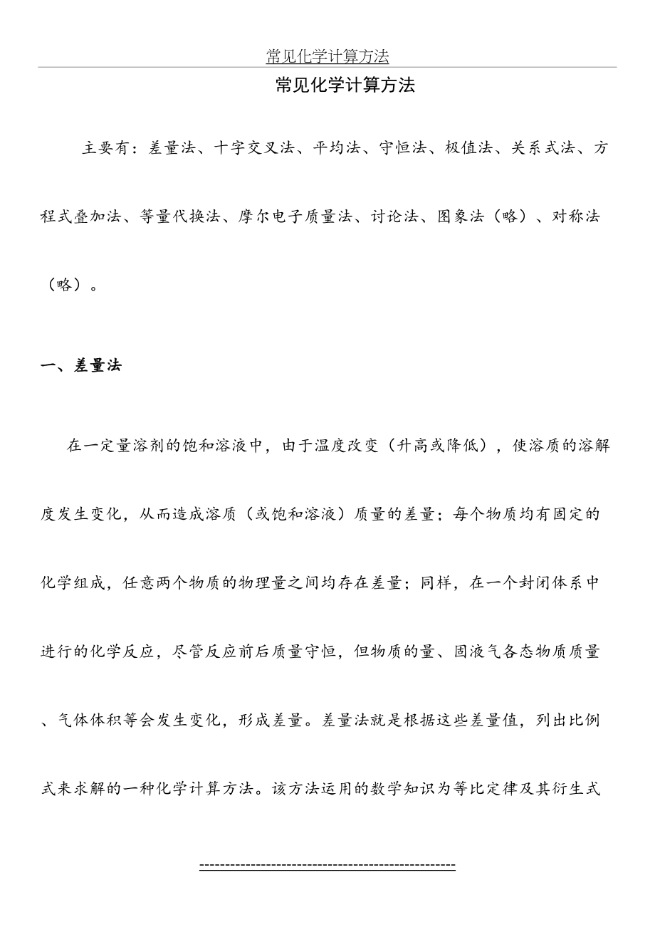 高中化学常见化学计算方法.doc_第2页