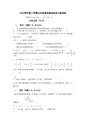 中小学E19+2020学年第二学期五年级数学基础性学力检测卷公开课教案教学设计课件案例测试练习卷题.pdf