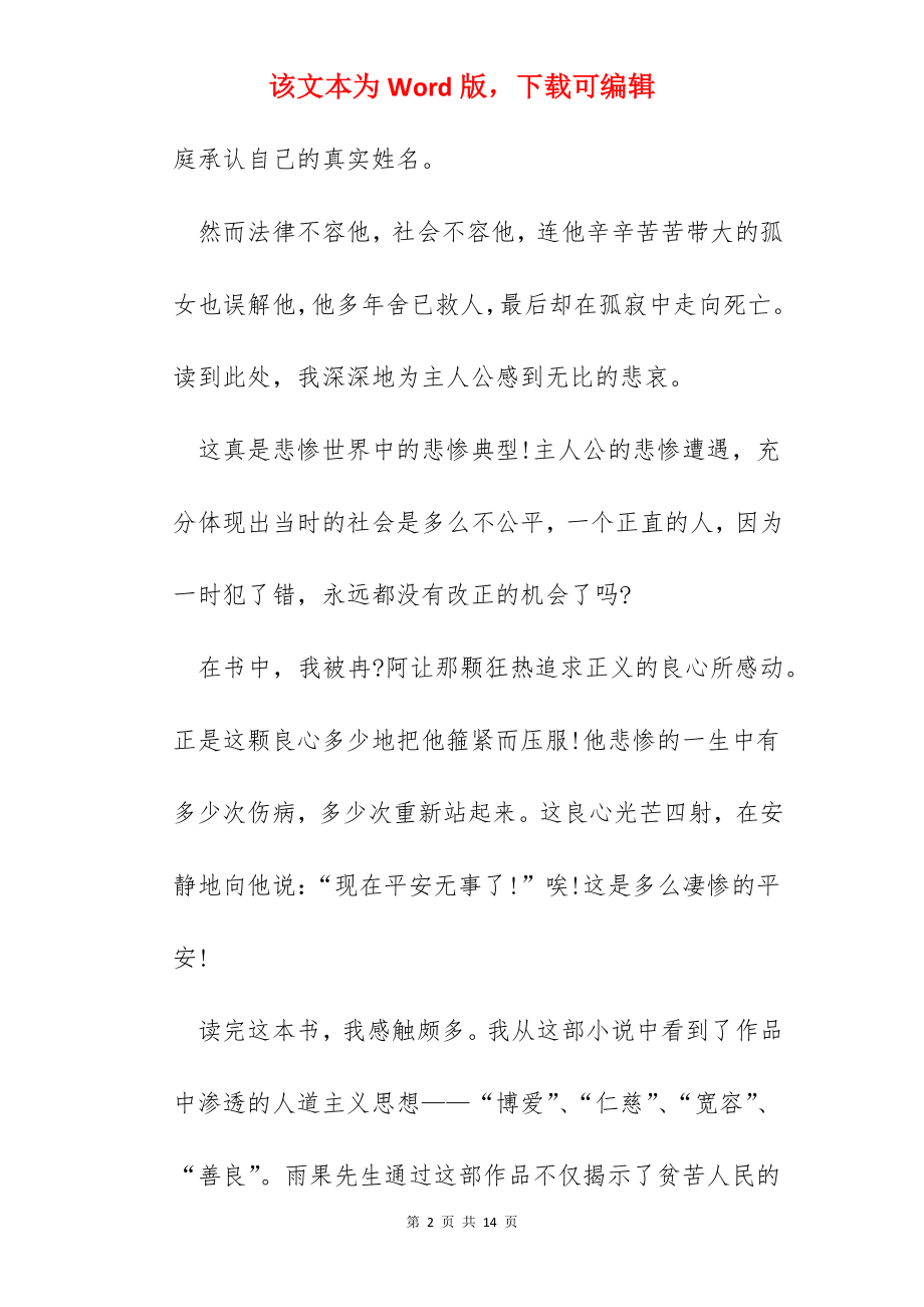 悲惨世界读书心得范文.docx_第2页