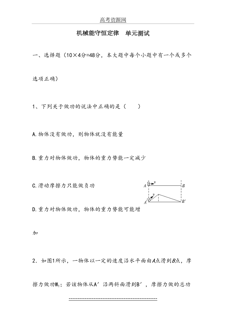 高一物理机械能守恒定律单元测试题(带答案).doc_第2页