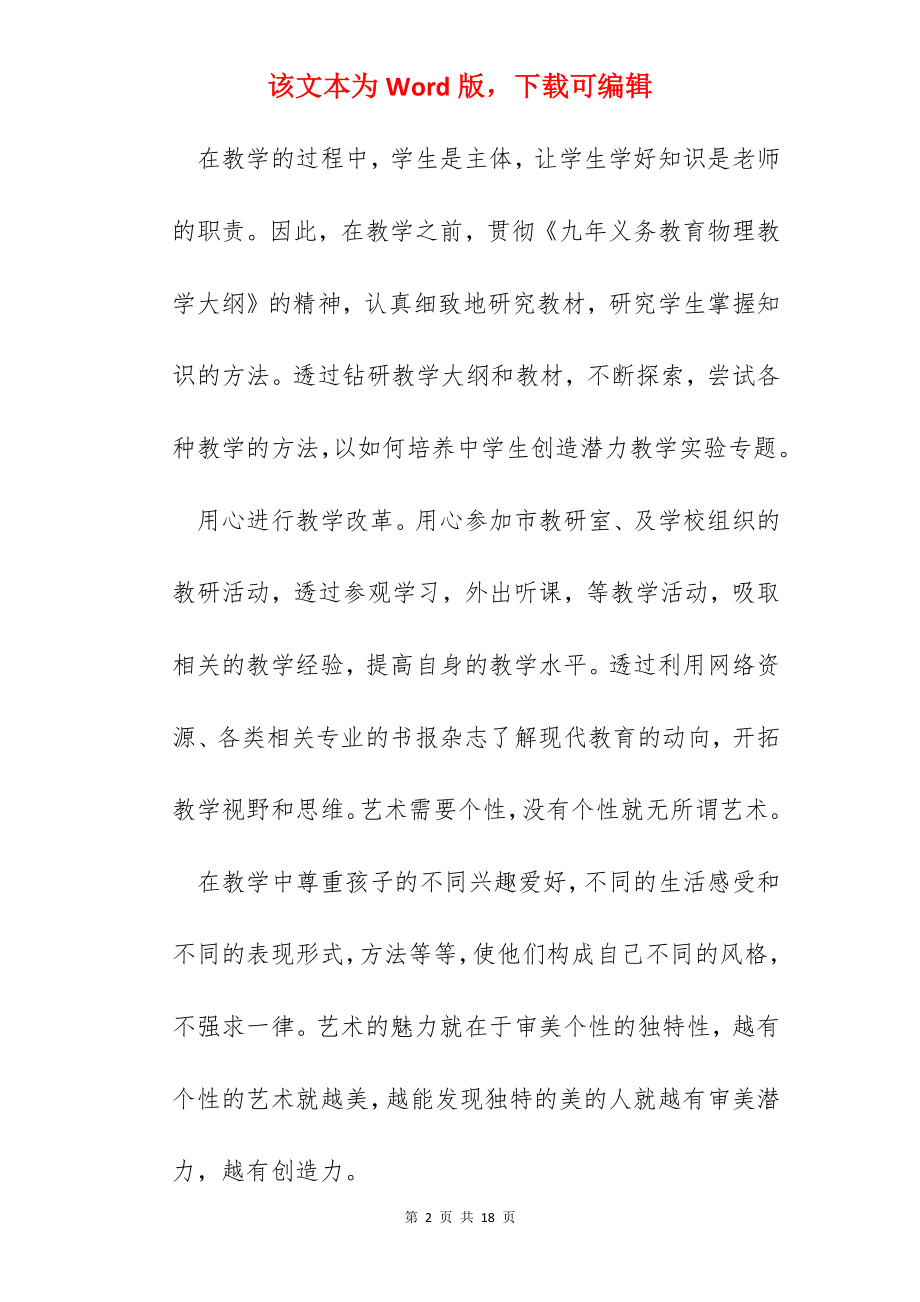 初三物理教师个人工作总结范文.docx_第2页