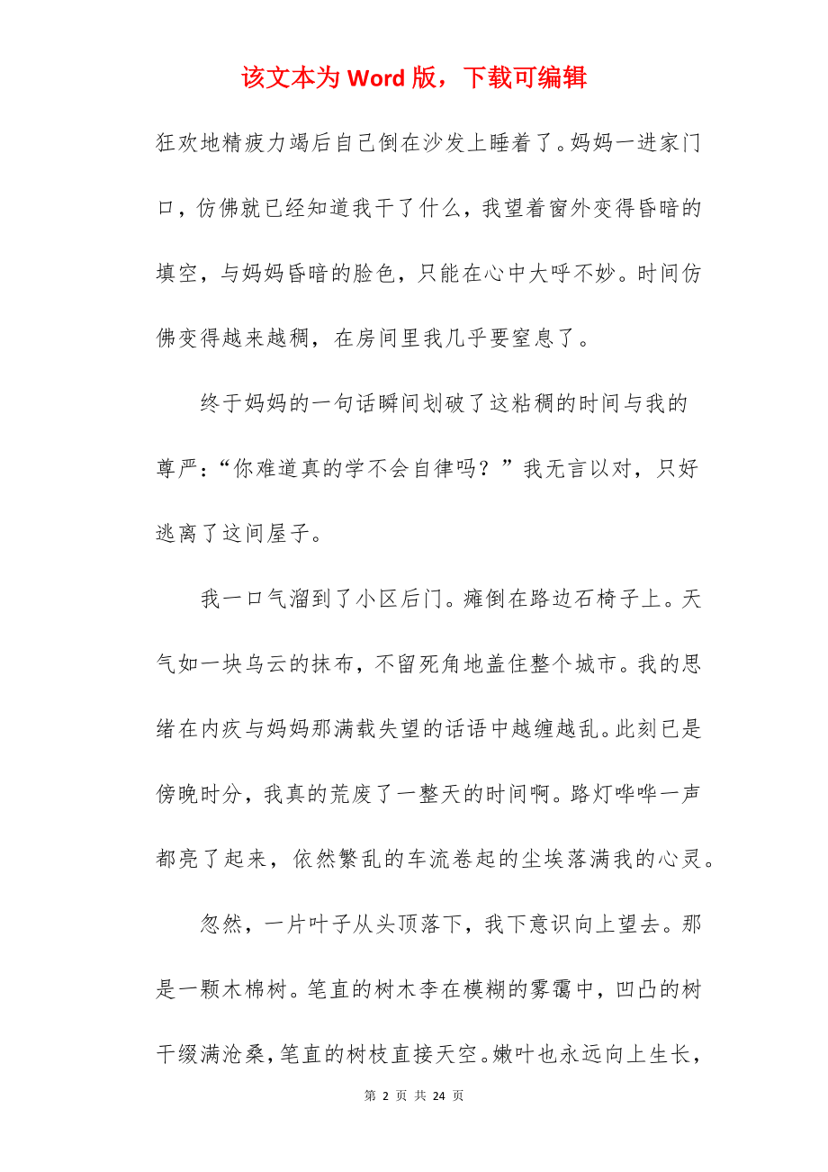 自律作文.docx_第2页