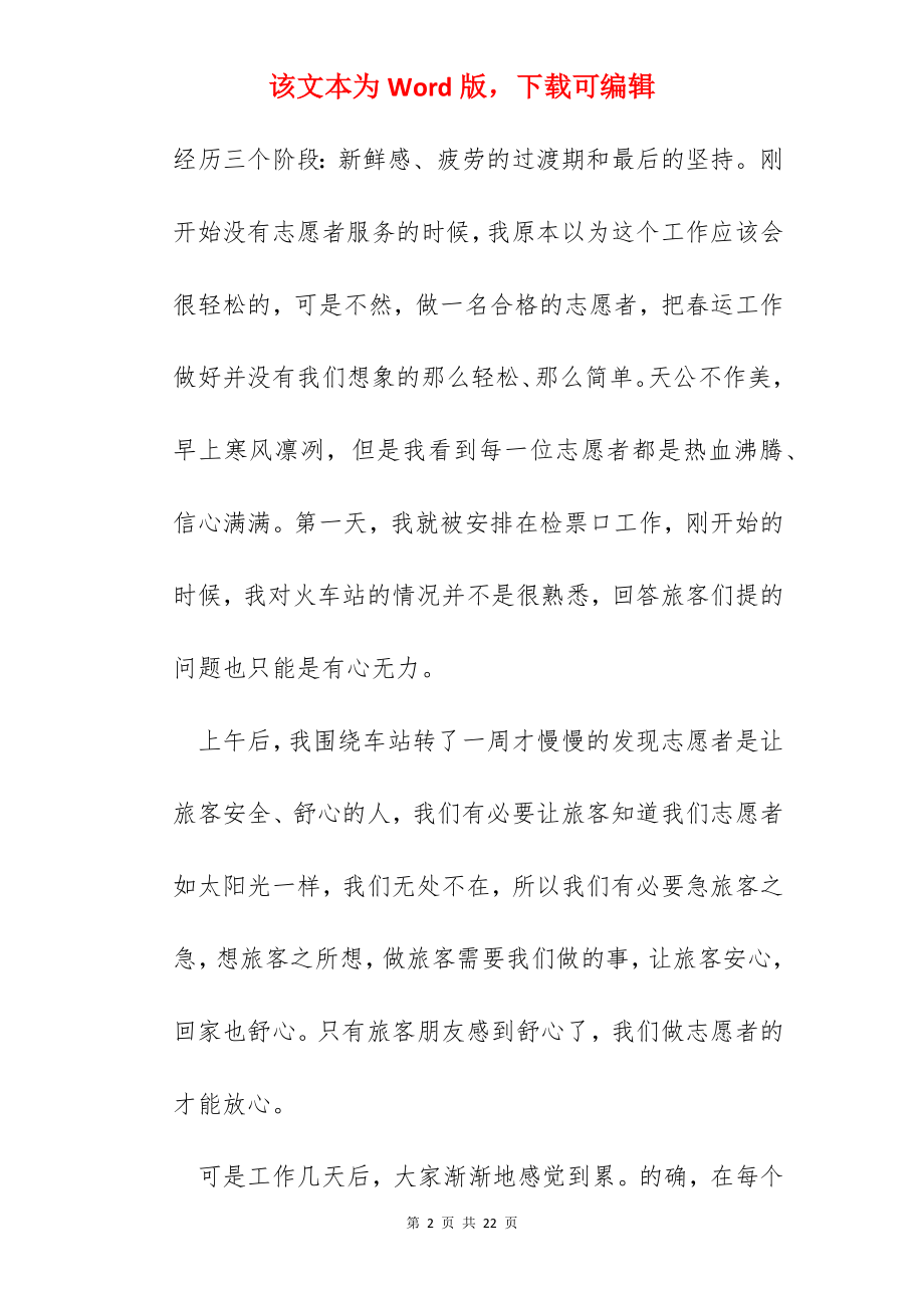 春运实习心得600字.docx_第2页