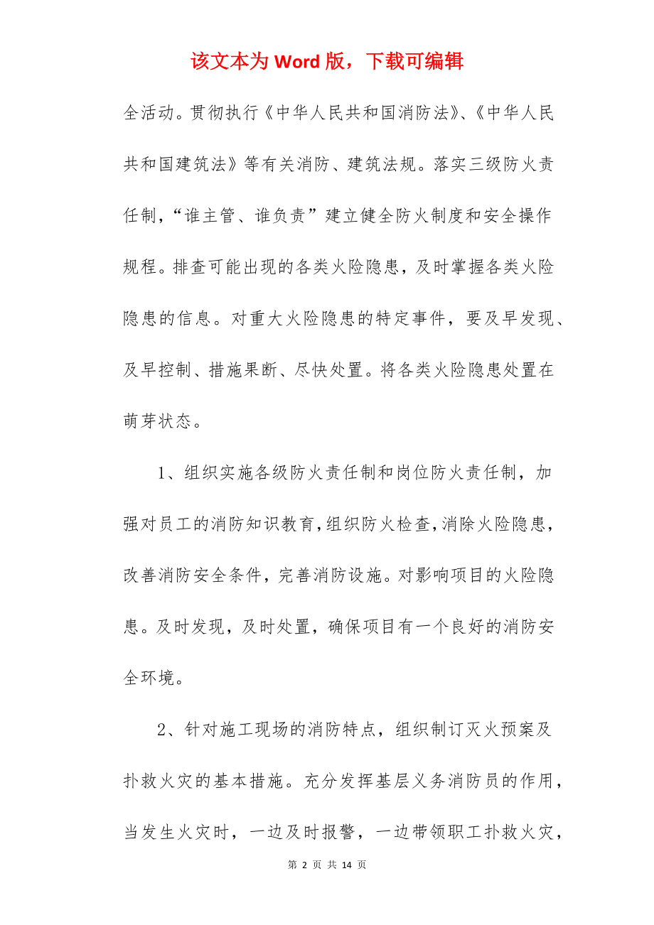 企业防火灾应急预案.docx_第2页