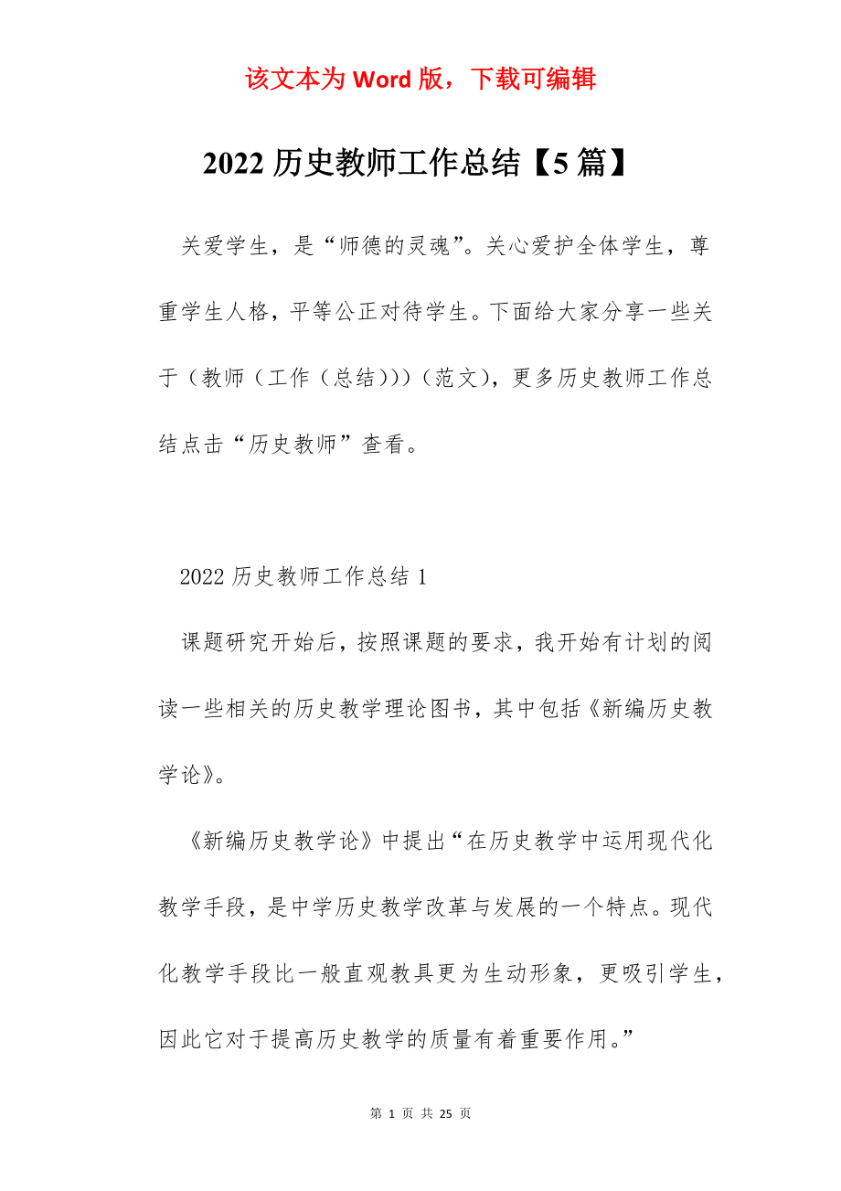 2022历史教师工作总结【5篇】.docx_第1页