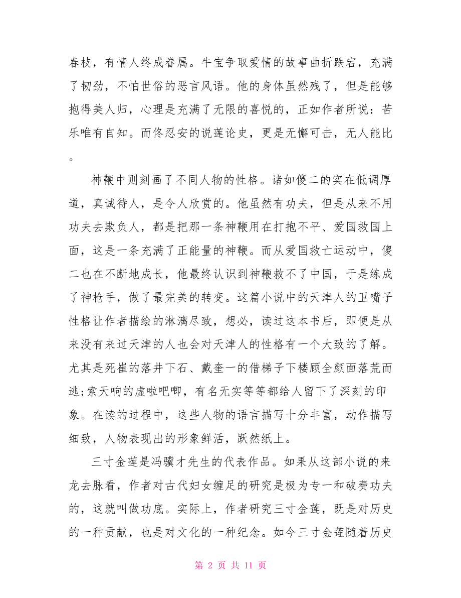 冯骥才散文精选读后感冯骥才写事散文精选.doc_第2页