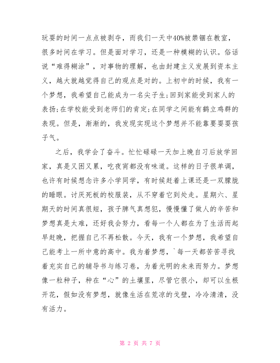 关于梦想演讲稿范文关于梦想优秀演讲稿范文3分钟.doc_第2页