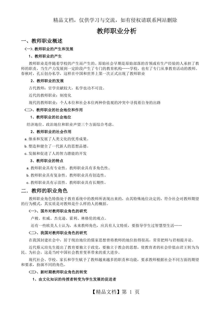 教师职业分析.doc_第1页