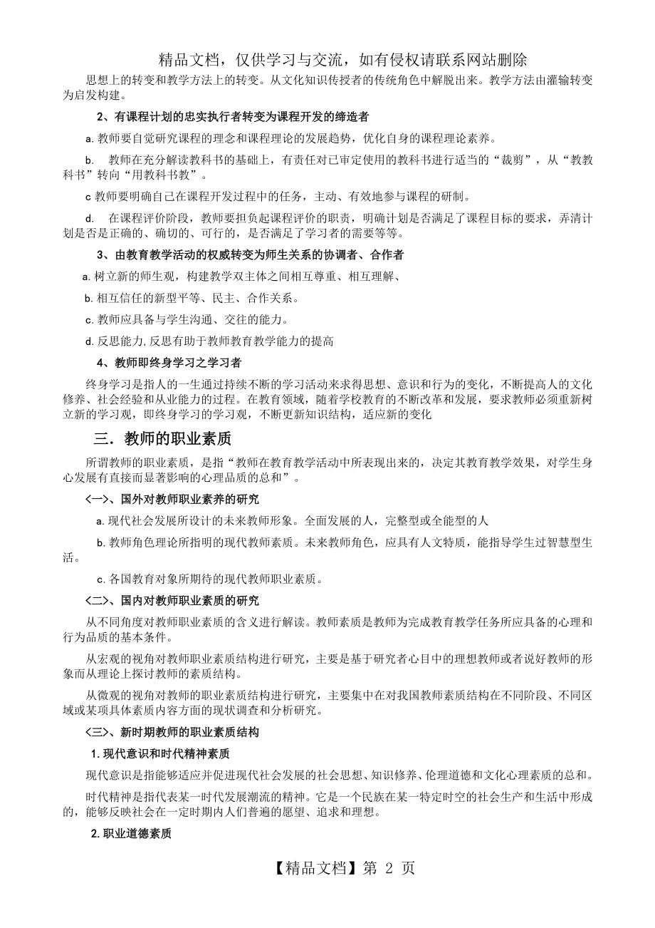 教师职业分析.doc_第2页