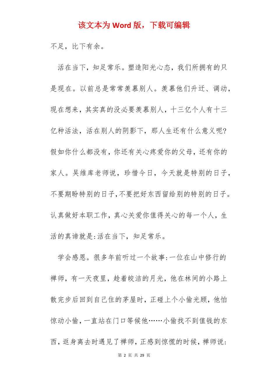 读阳光心态心得体会范文五篇.docx_第2页