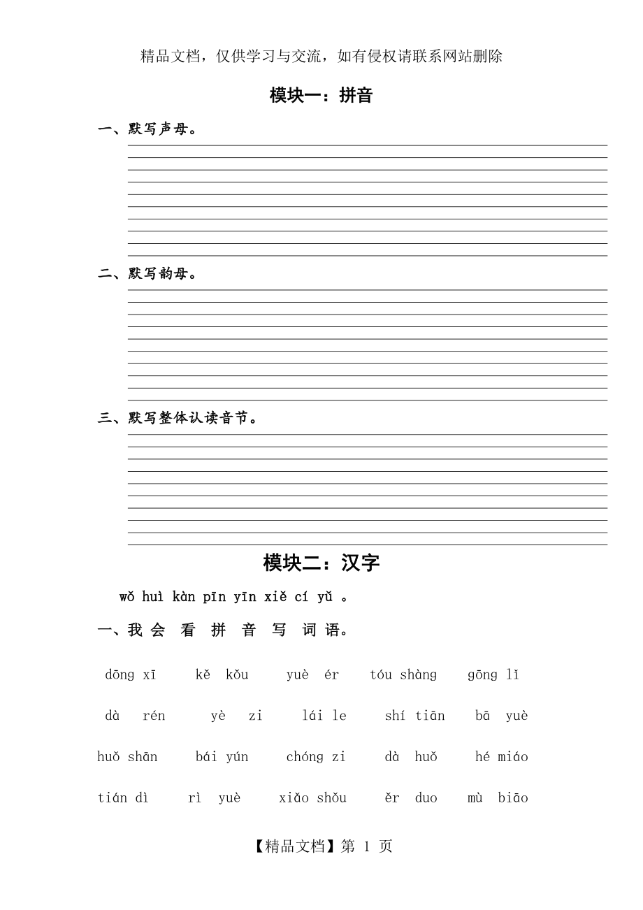 拼音练习田字格.doc_第1页