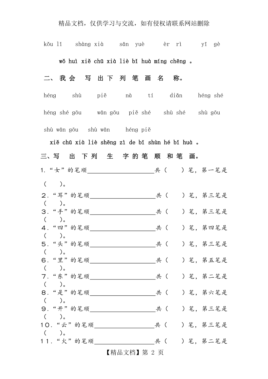 拼音练习田字格.doc_第2页