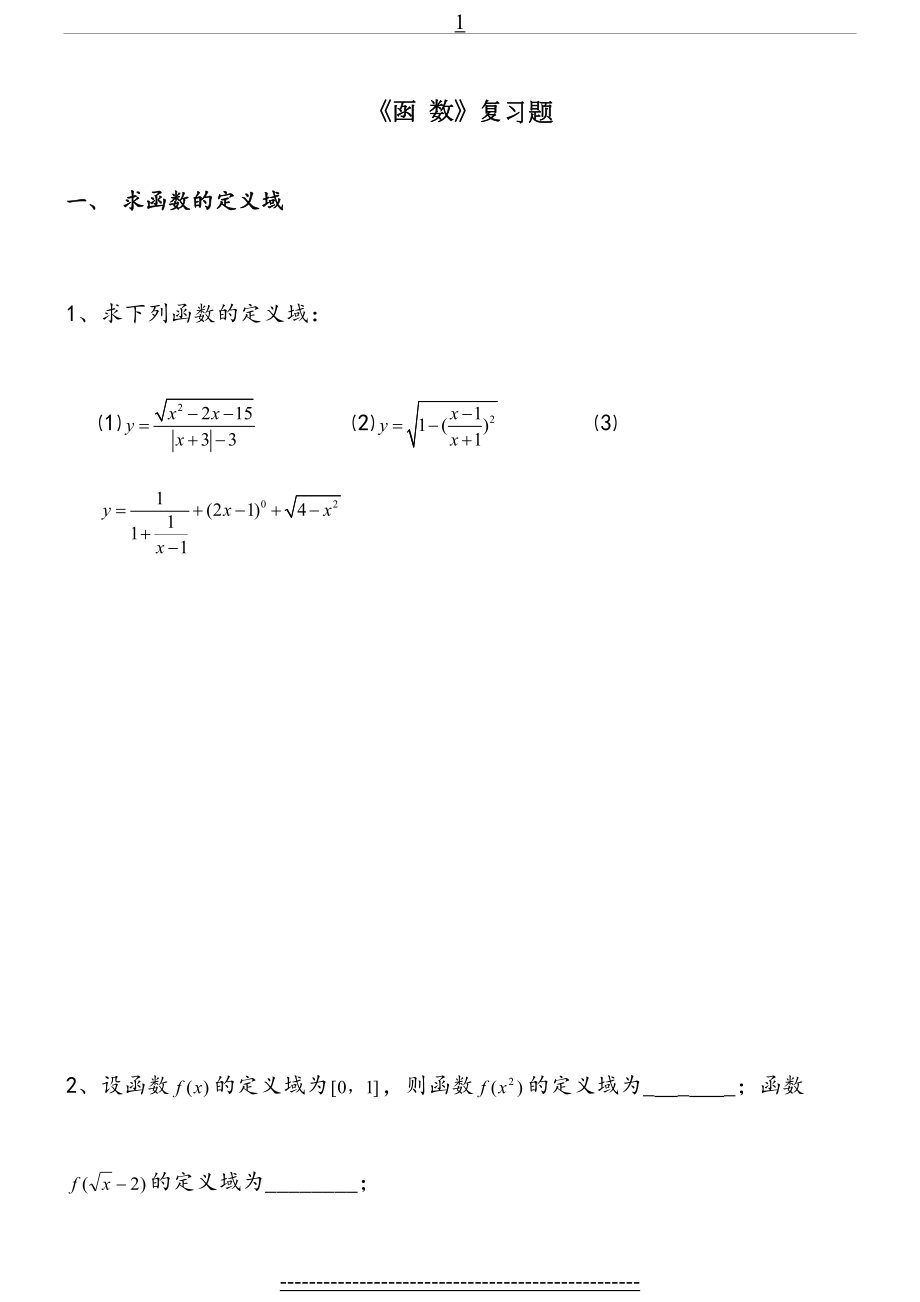 高一数学函数经典练习题(含答案).doc_第2页