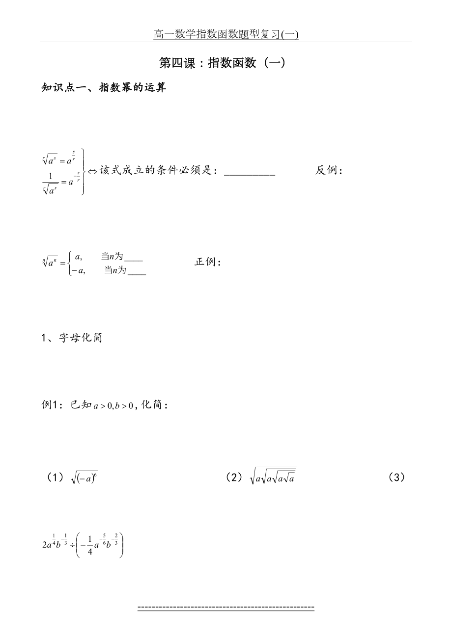 高一数学指数函数题型复习(一).docx_第2页