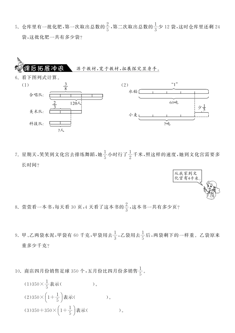 北师大数学小学六年级上试卷 同步练习 2.2分数混合运算（二）数学北师大版六上-课课练.pdf_第2页