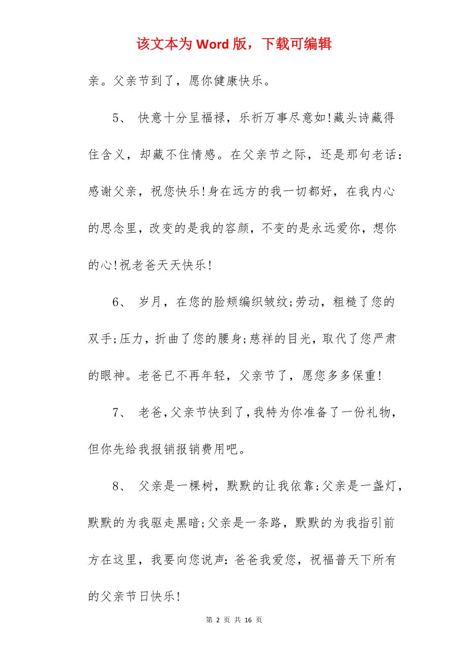 给逝去父亲的父亲节祝福语.docx_第2页