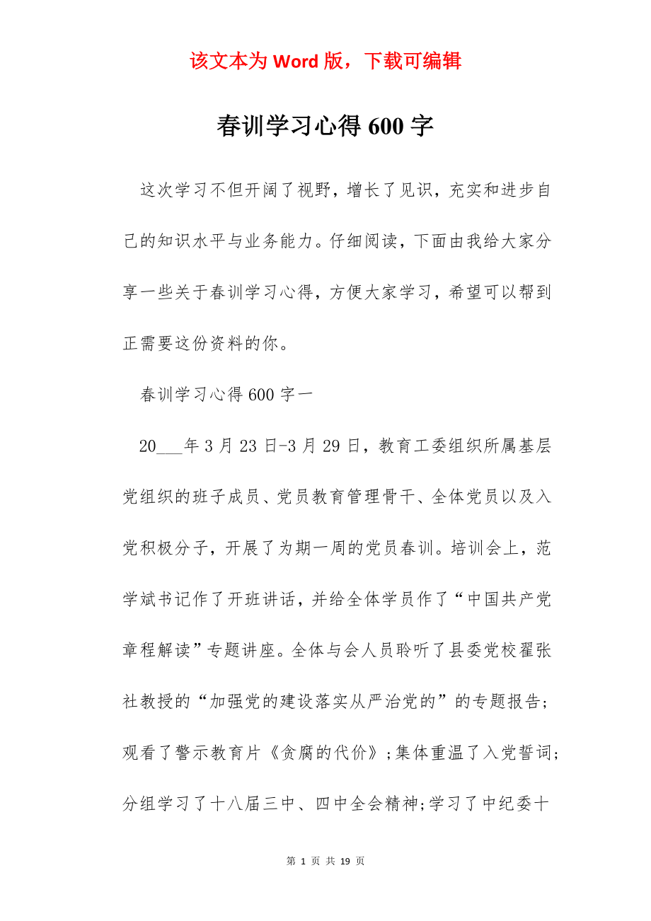 春训学习心得600字.docx_第1页