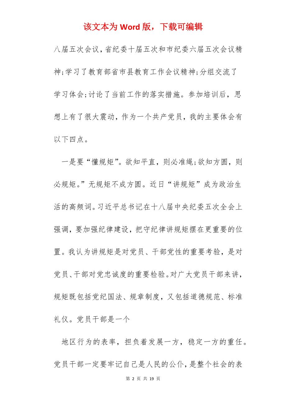 春训学习心得600字.docx_第2页