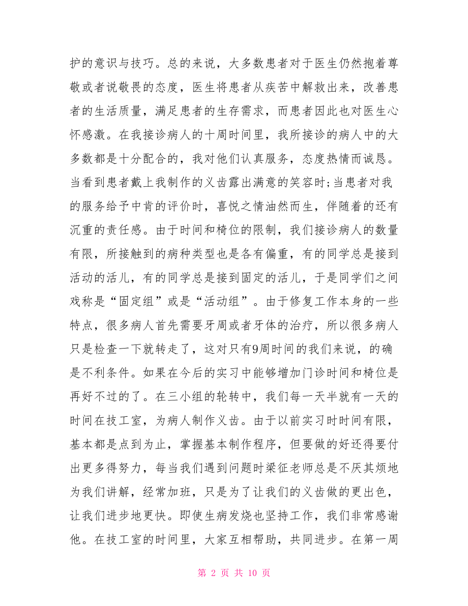 口腔医学生实习心得体会.doc_第2页