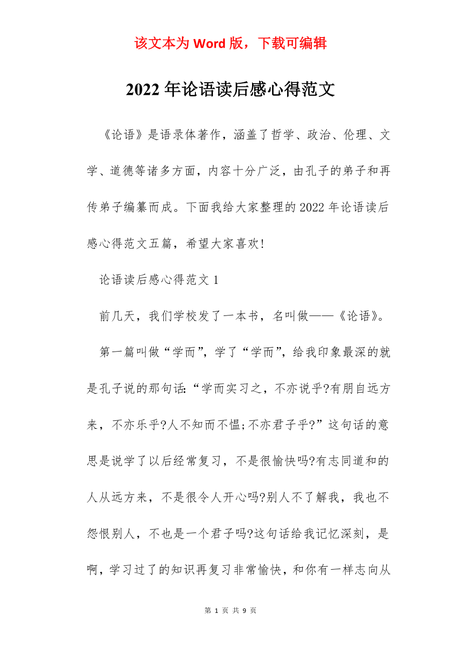 2022年论语读后感心得范文.docx_第1页