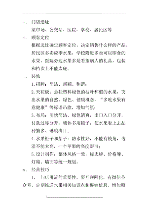 水果店运营方案.docx