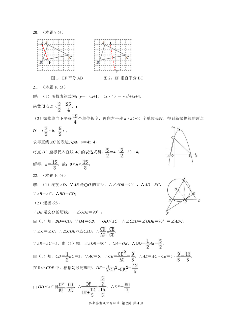 中小学2021学年第二学期九年级第一次学业调研（数学试卷）—答案公开课教案教学设计课件案例测试练习卷.pdf_第2页