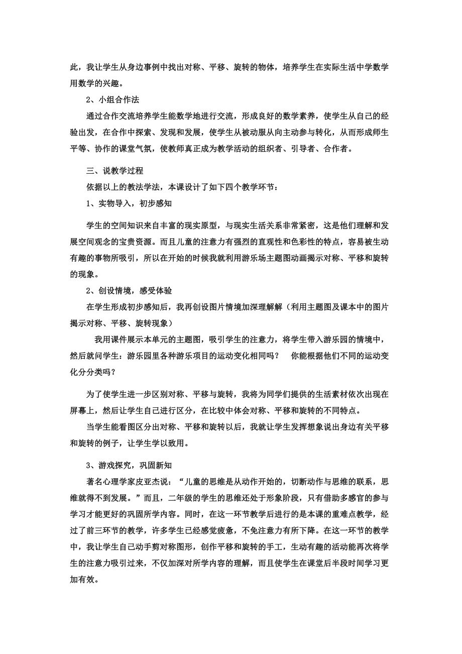 人教版二下数学图形的运动(一)说课稿公开课课件教案.doc_第2页