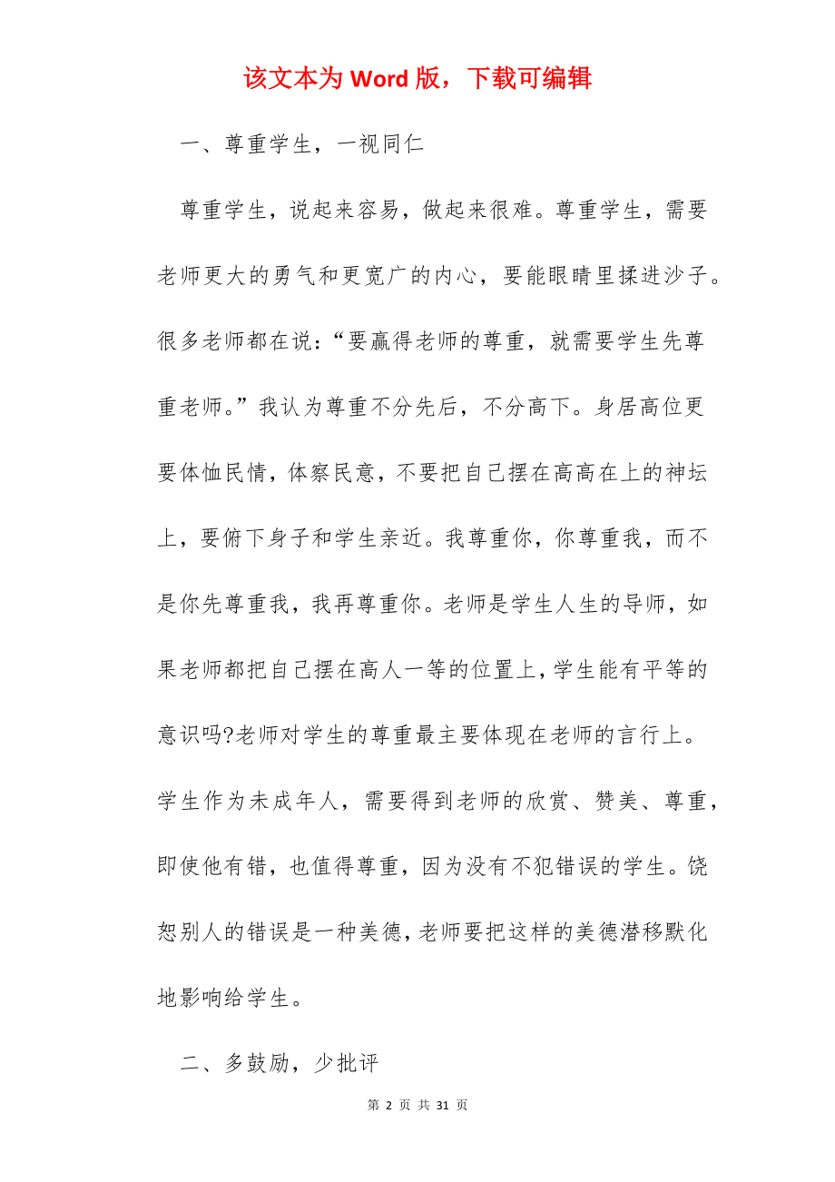 中学学期班主任教育心得.docx_第2页