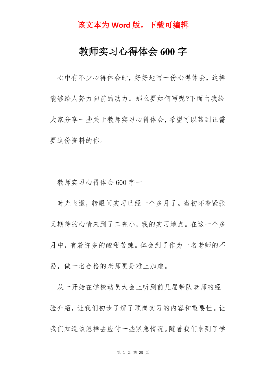 教师实习心得体会600字.docx_第1页