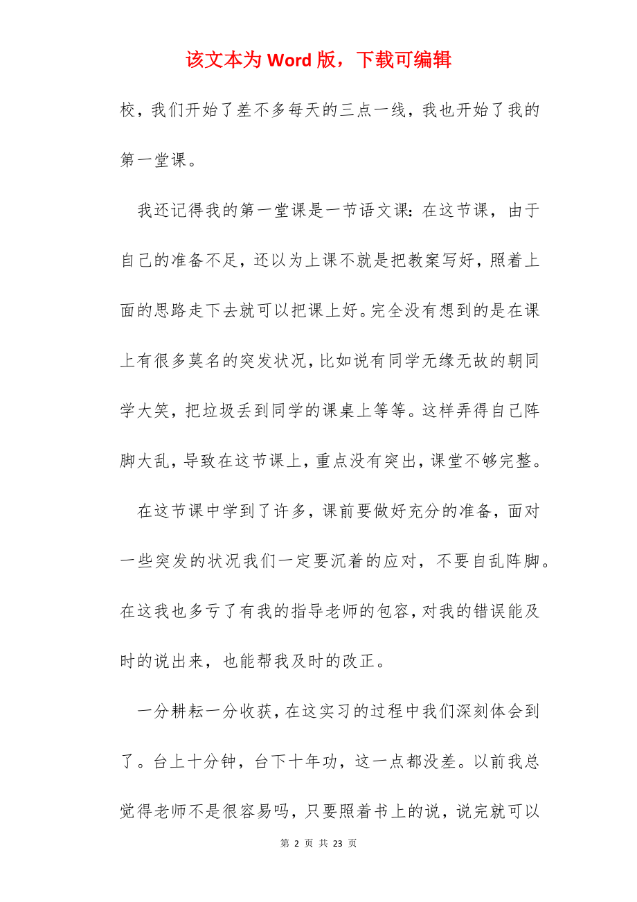 教师实习心得体会600字.docx_第2页