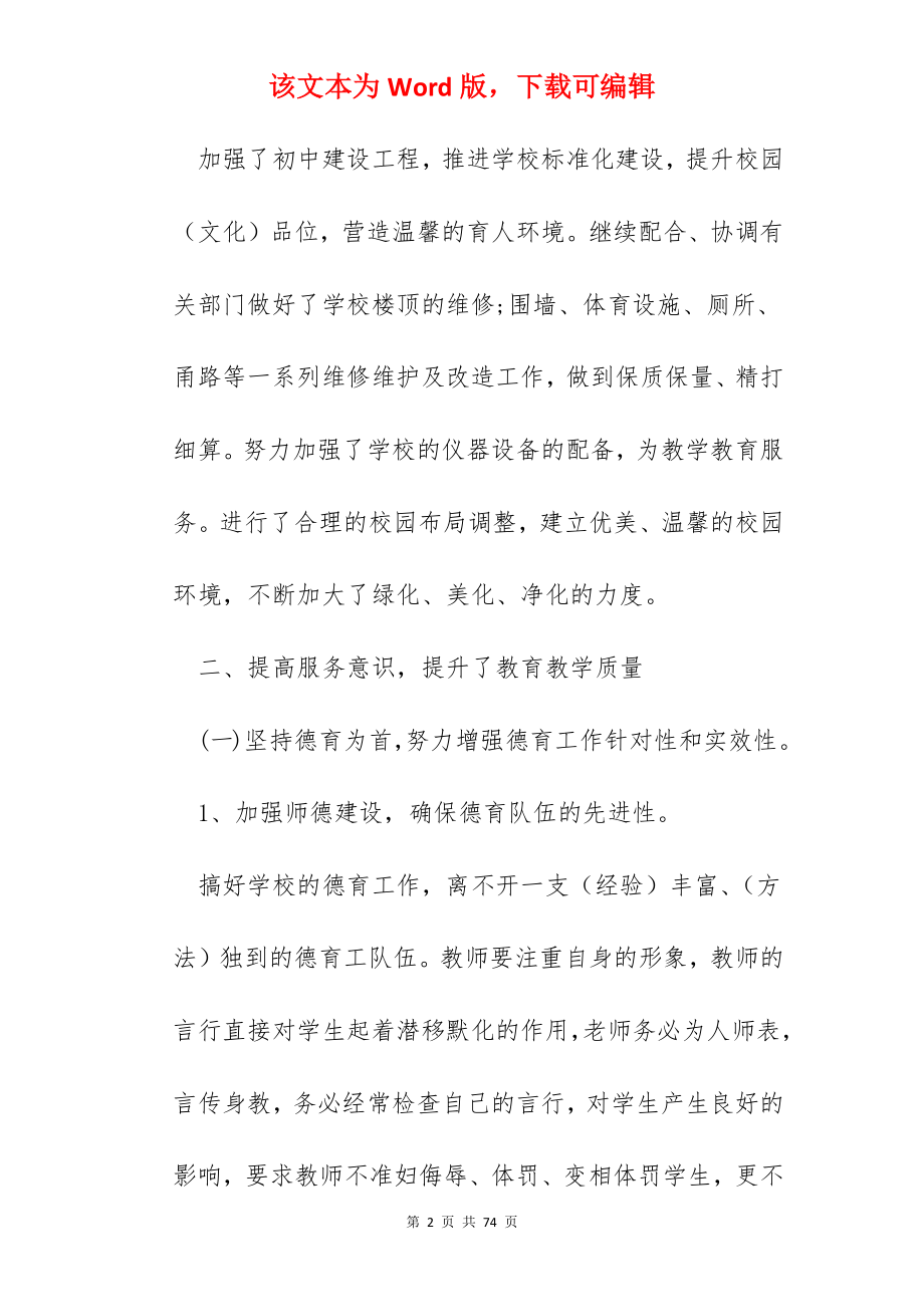 学校年度工作总结格式五篇.docx_第2页