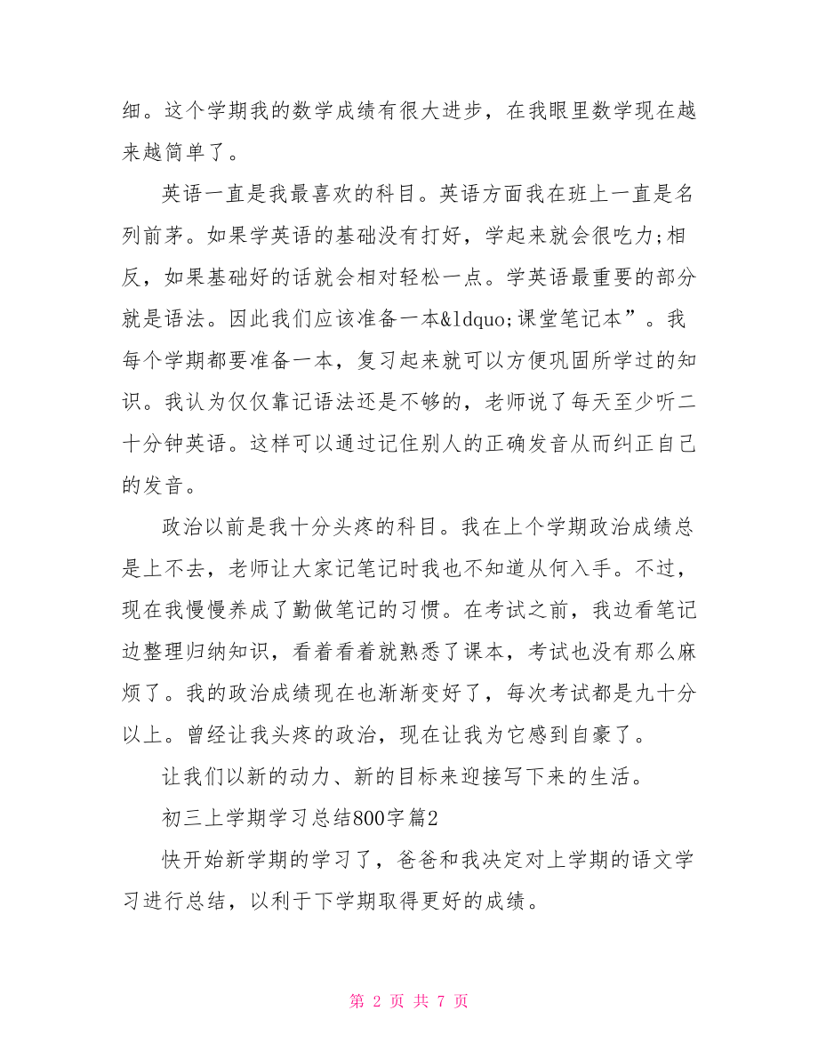 初三上学期学习总结800字.doc_第2页