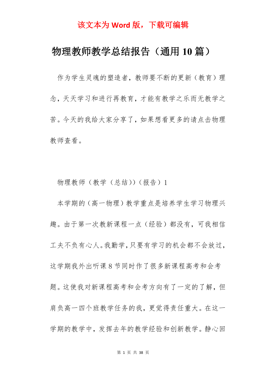 物理教师教学总结报告（通用10篇）.docx_第1页